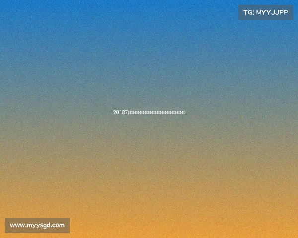 20187全球顶级赛事盛典精英齐聚激烈角逐共创辉煌新篇章