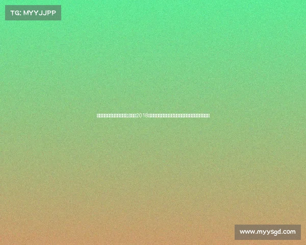 丁俊晖十八岁夺冠比赛视频;丁俊晖2018年全球斯诺克赛事行程全纪录与关键比赛安排深度解析